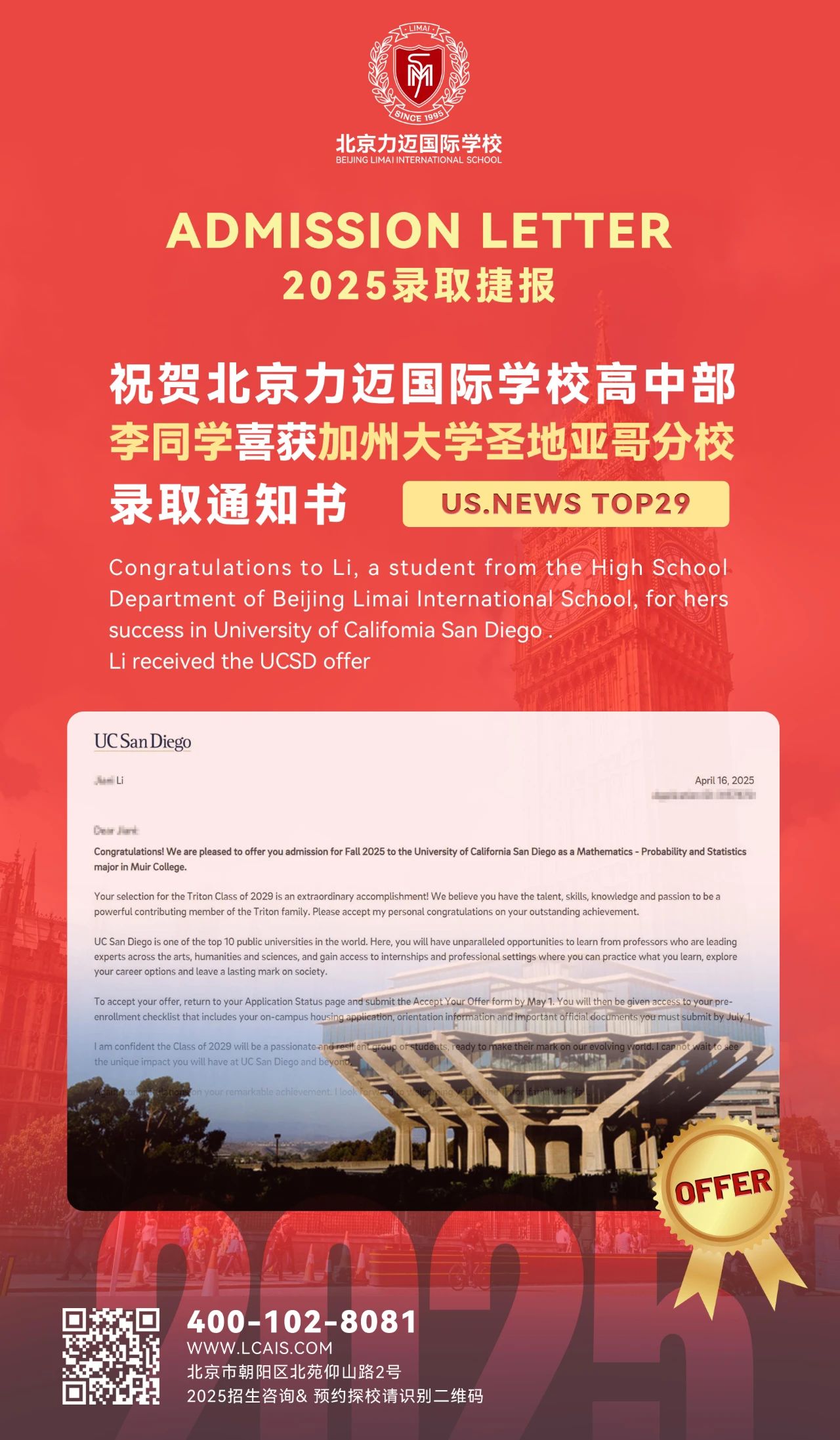 力迈学子录取捷报 | 我校李同学斩获多封名校OFFER！(图11)